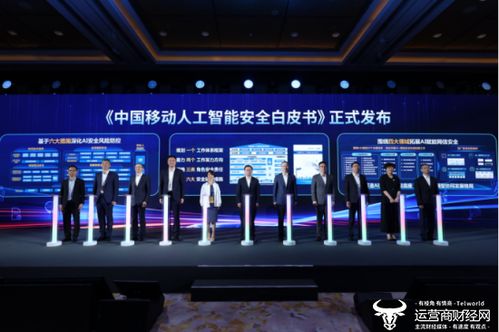 中國(guó)移動(dòng)發(fā)布網(wǎng)絡(luò)發(fā)展與安全技術(shù)五項(xiàng)重磅成果，引領(lǐng)科技新浪潮